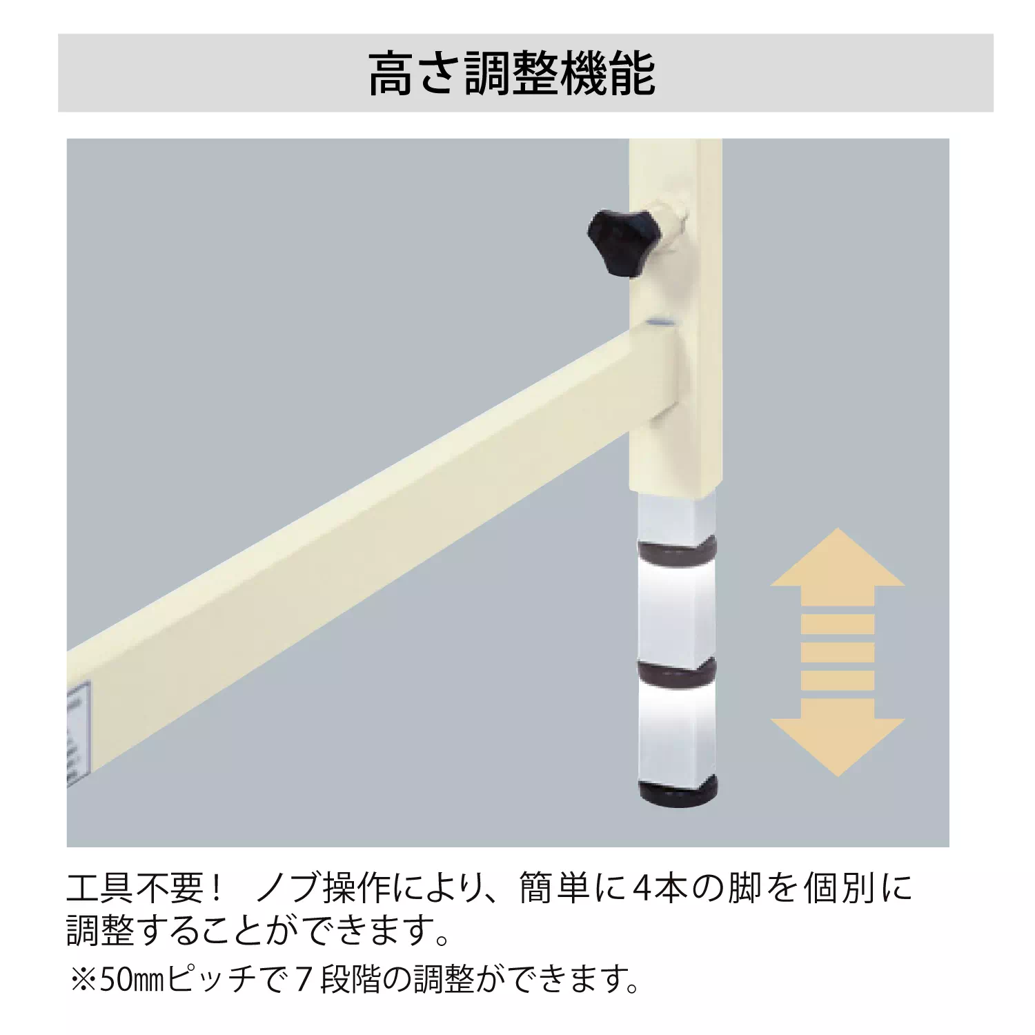 折りタタミ高さ調整タイプ H600〜900mm